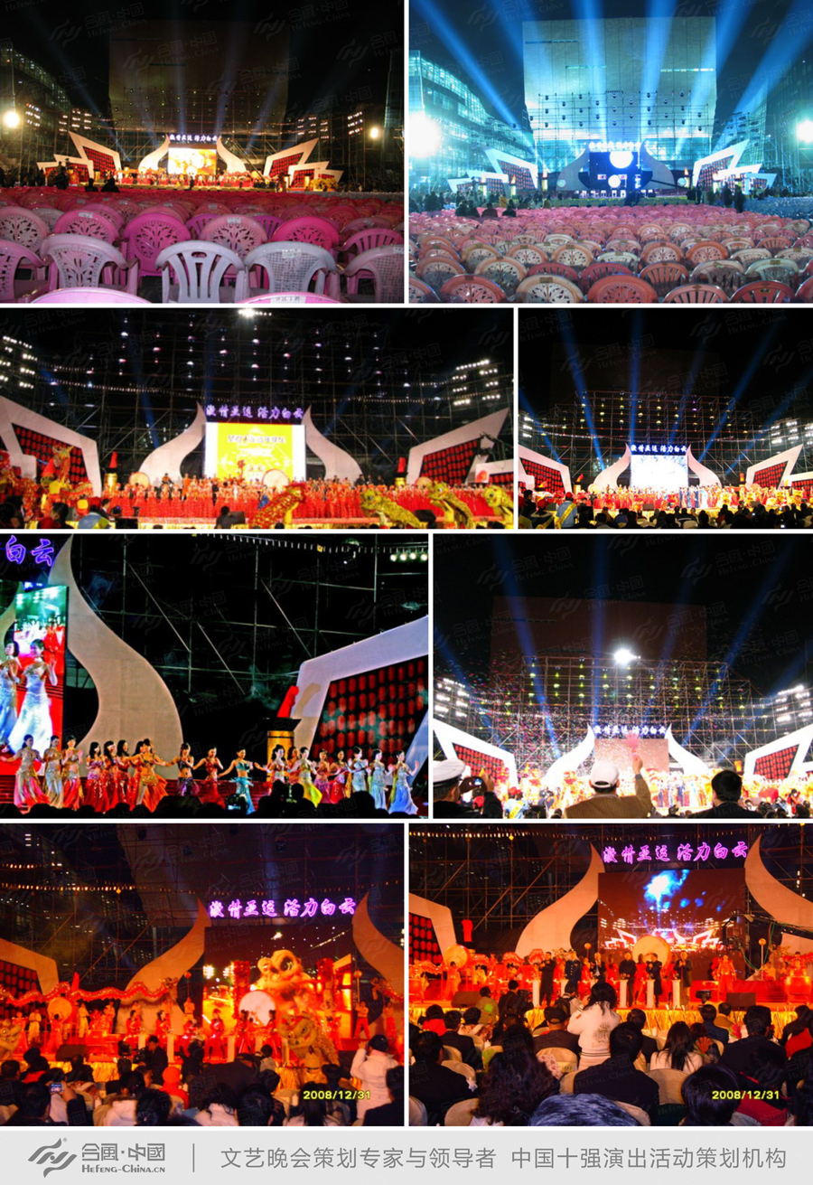 廣州文藝演出晚會策劃公司提供的廣州市白云區(qū)新年晚會案例賞析
