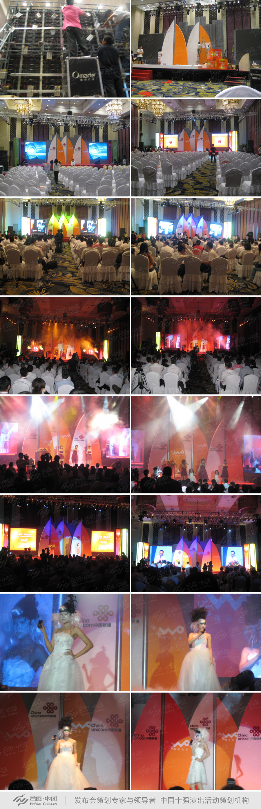 廣州新品發(fā)布會(huì)策劃公司提供的聯(lián)通(沃3G手機(jī))發(fā)布會(huì)案例賞析