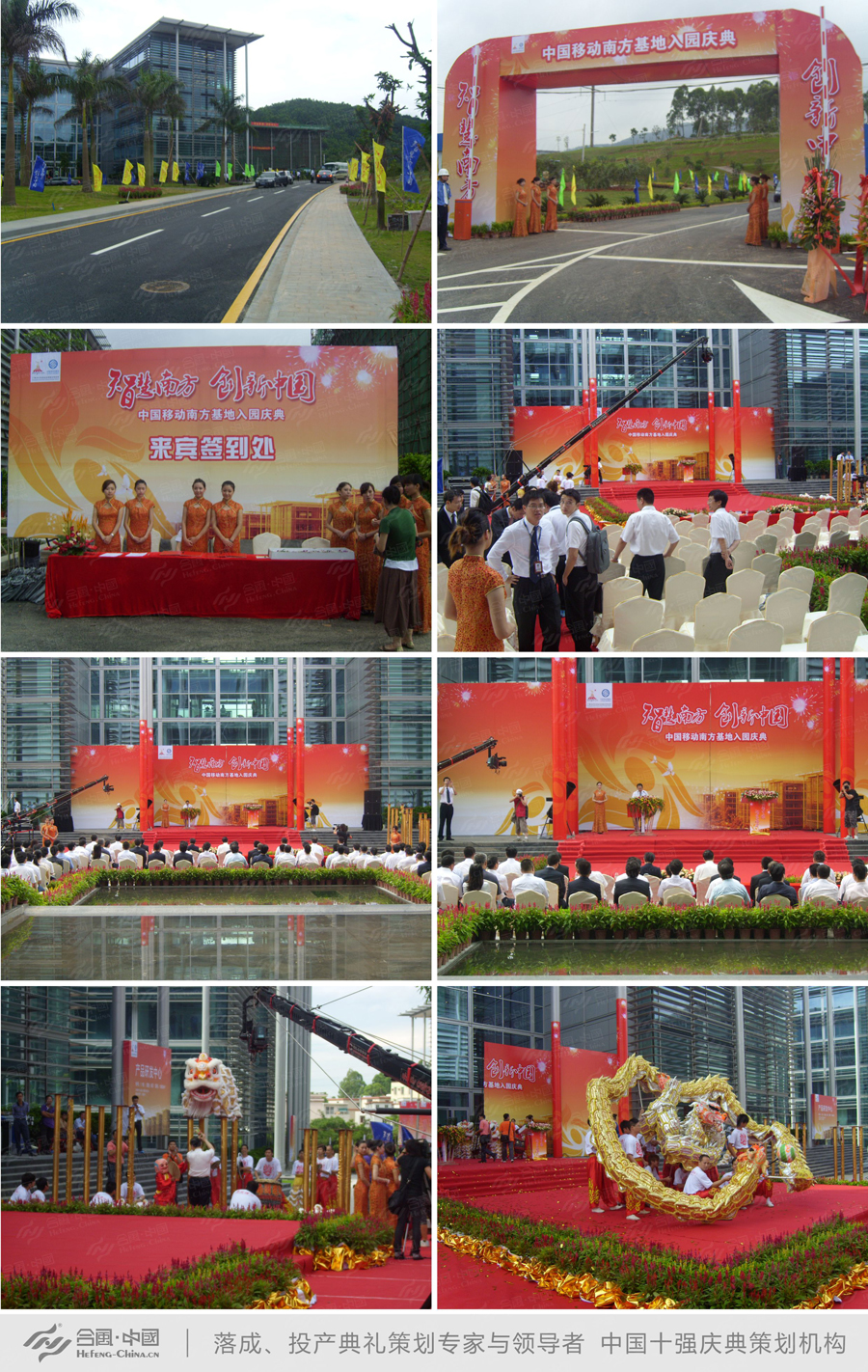 廣州落成典禮策劃公司策劃執(zhí)行的中國(guó)移動(dòng)南方基地入園慶典案例賞析