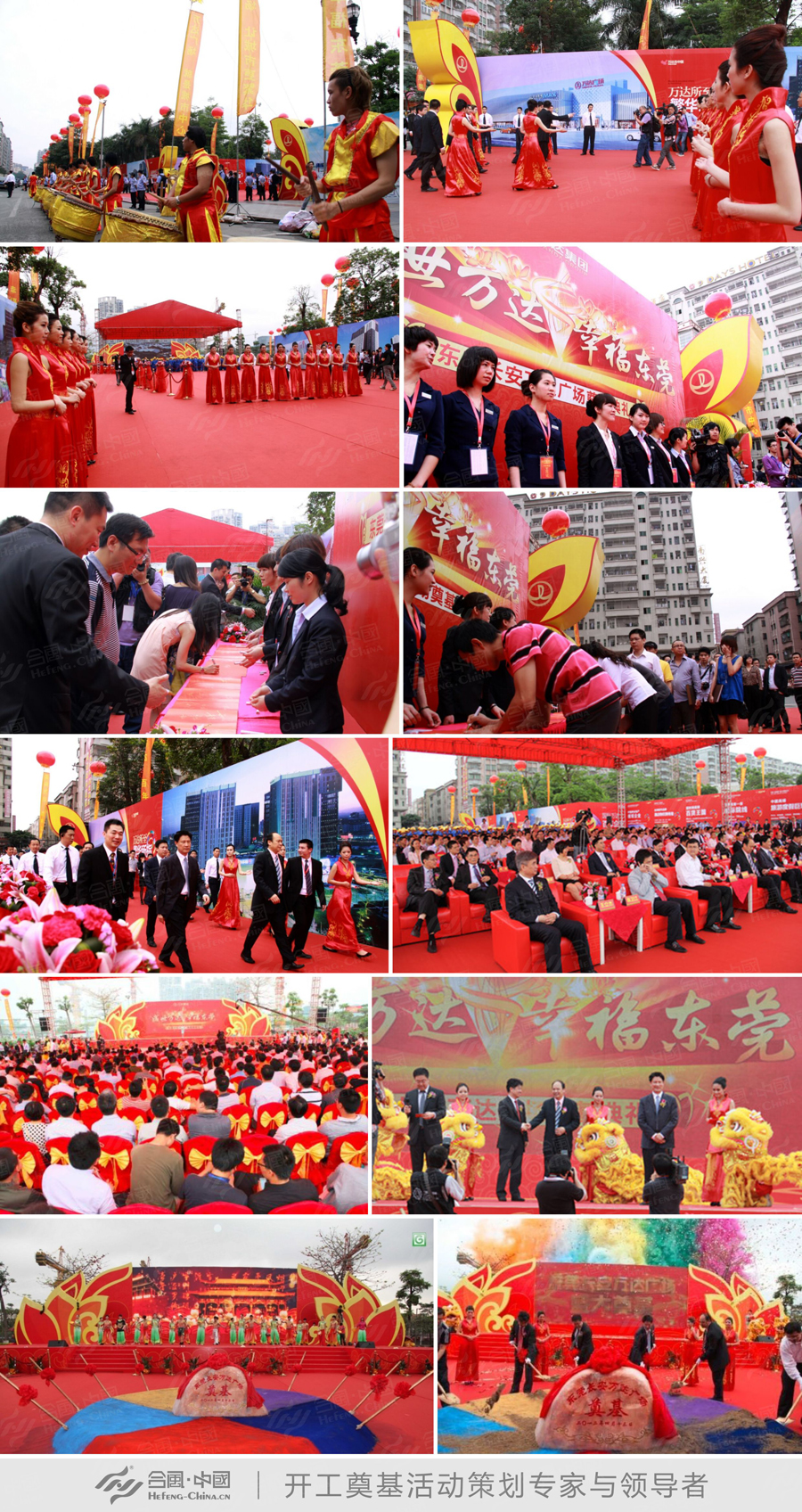 奠基典禮策劃公司提供的東莞長安萬達廣場奠基開工儀式案例賞析