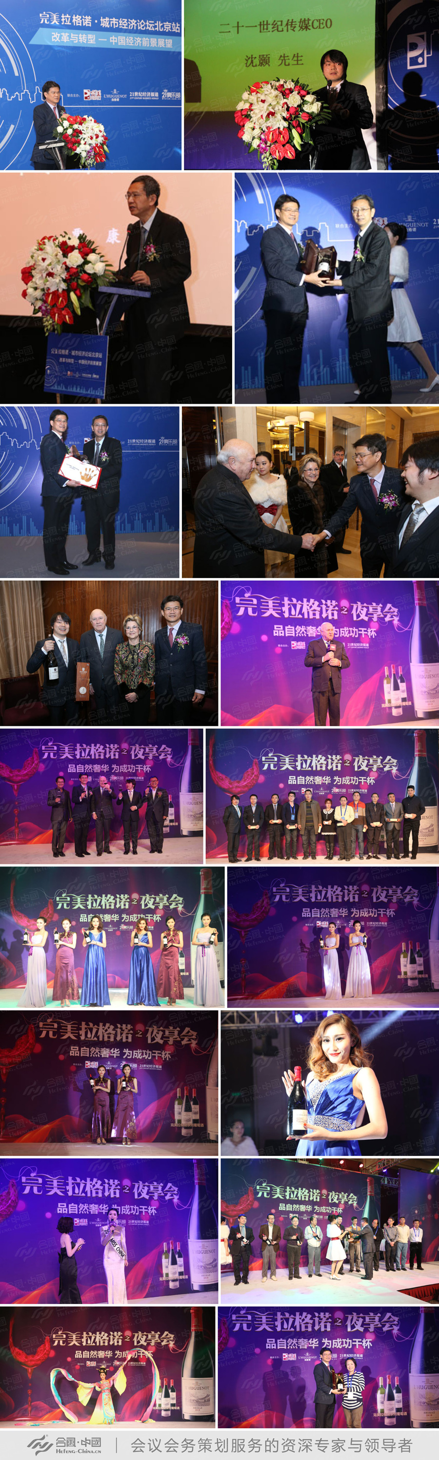 廣州會(huì)務(wù)活動(dòng)公司提供的完美拉格諾城市經(jīng)濟(jì)論壇北京站案例賞析