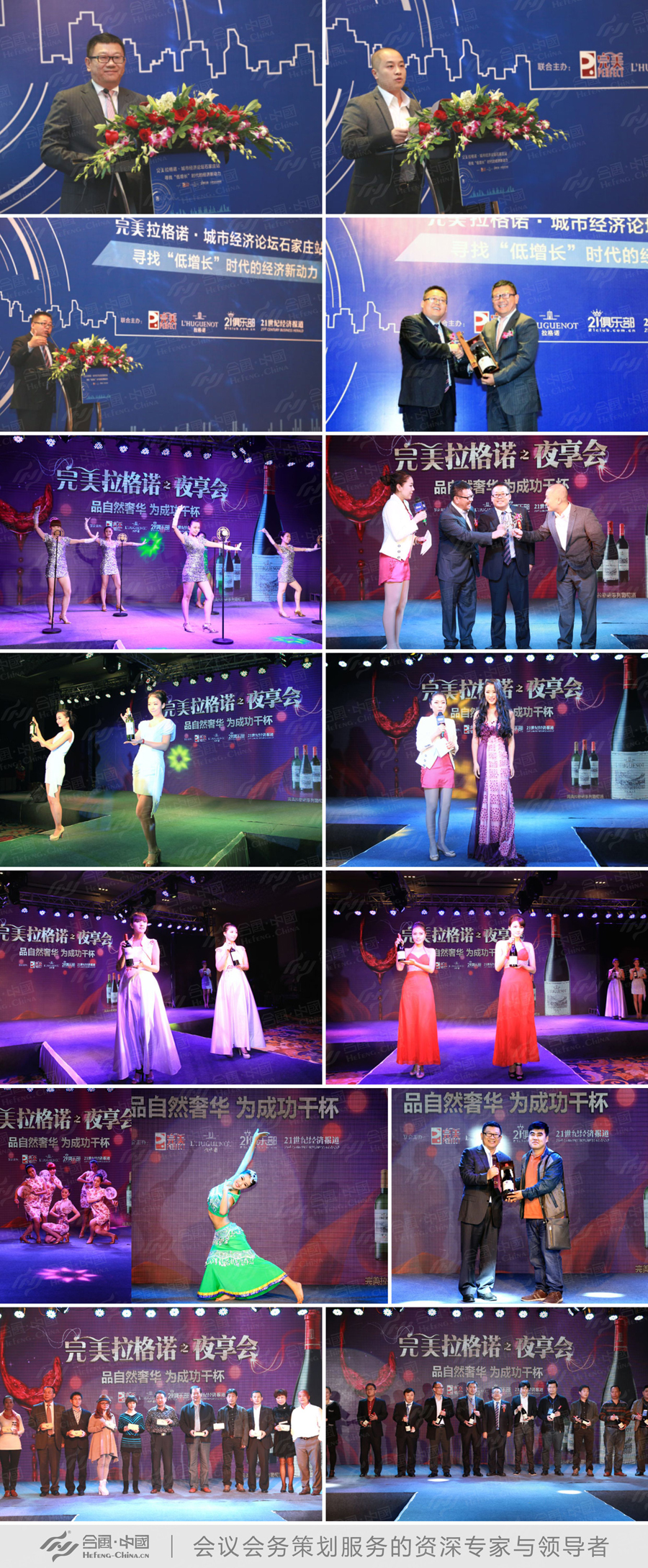 廣州會(huì)議服務(wù)公司提供的完美拉格諾經(jīng)濟(jì)論壇石家莊站案例賞析