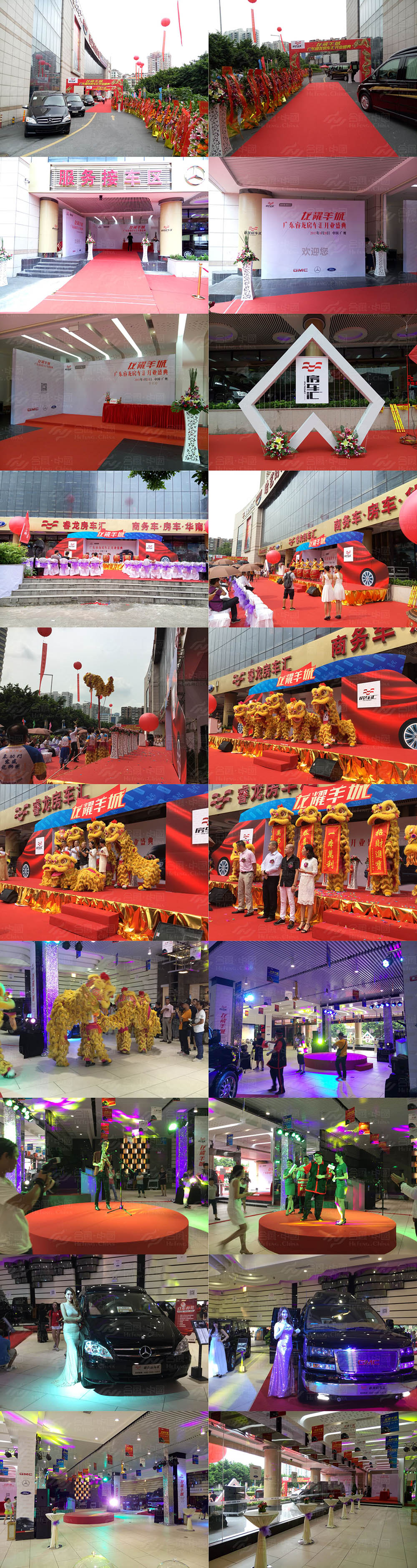 開業(yè)慶典會(huì)場