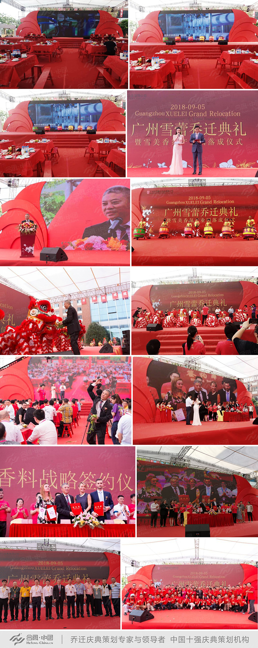 廣州喬遷慶典策劃公司提供的雪蕾喬遷暨產(chǎn)業(yè)園落成儀式案例賞析