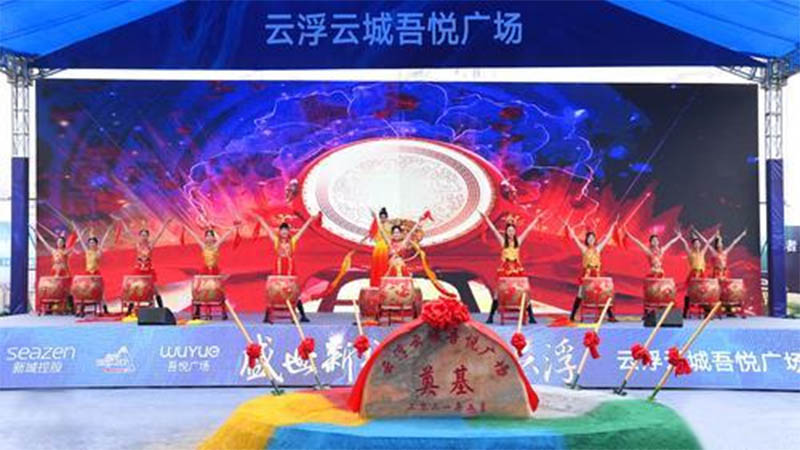 云浮活動公司案例之云浮云城吾悅廣場開工奠基儀式